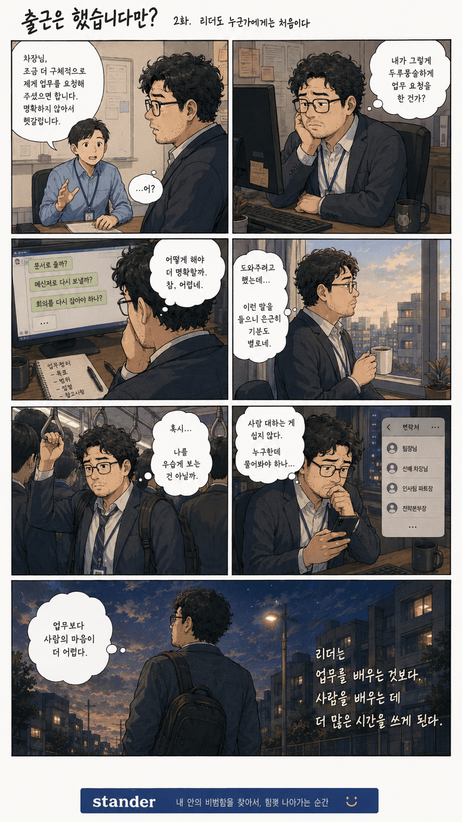출근은 했습니다만? 2화 리더도 누군가에게는 처음이다 — 만화 컷. 전체 대사는 아래 대사 보기에 있습니다.