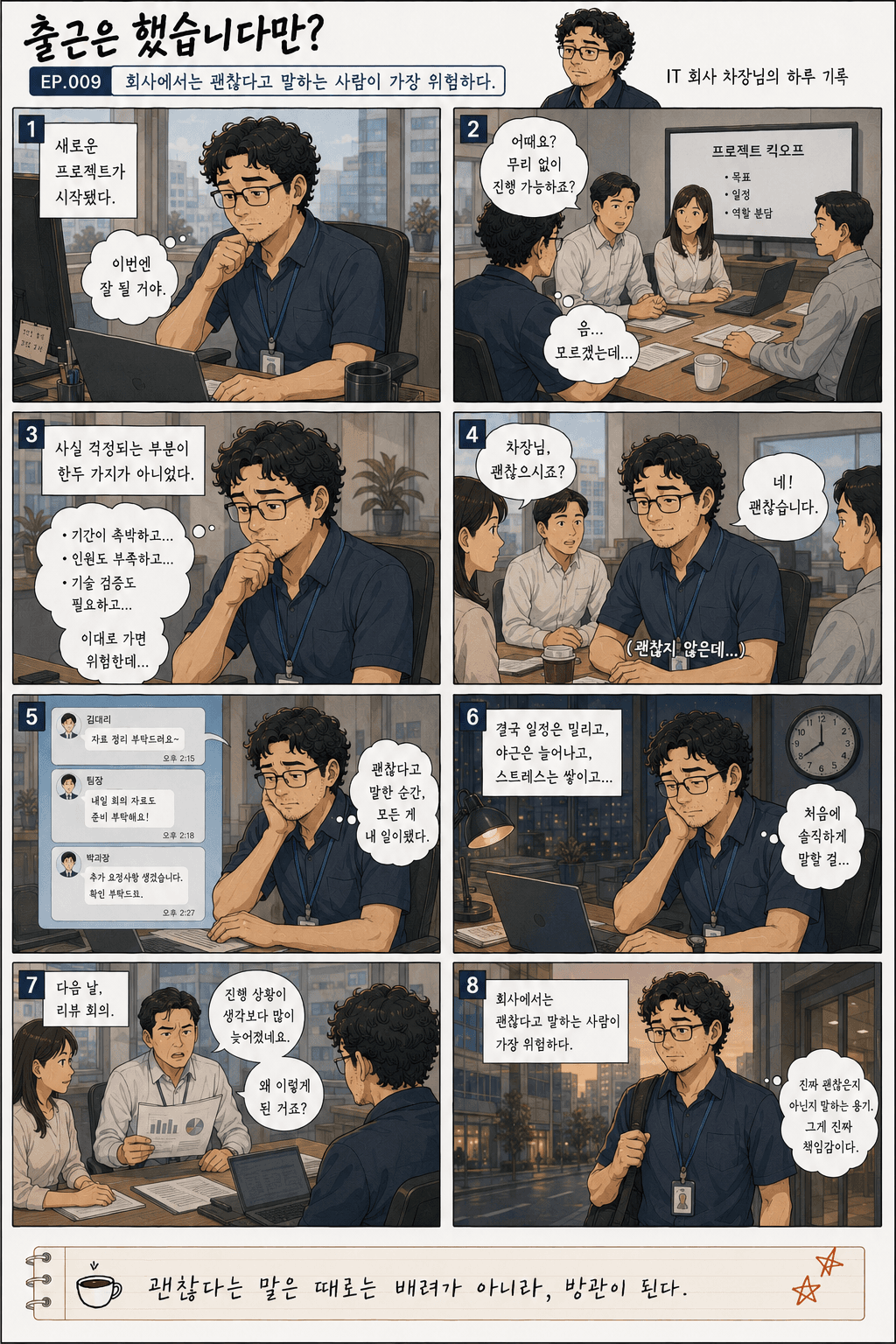 출근은 했습니다만? 9화 회사에서는 괜찮다고 말하는 사람이 가장 위험하다. — 만화 컷. 전체 대사는 아래 대사 보기에 있습니다.